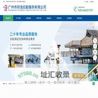 广州市同浩后勤服务有限公司