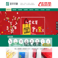深圳印刷厂|深圳印刷包装厂|深圳彩盒印刷|深圳画册印刷|深圳包装盒印刷厂家|深圳印刷公司|深圳印刷报价|深圳纸品包装|深圳包装设计|深圳画册设计|爱印网|深圳爱印印刷有限公司