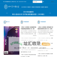 首页 | 北京师范大学中小学外语教学编辑部网站