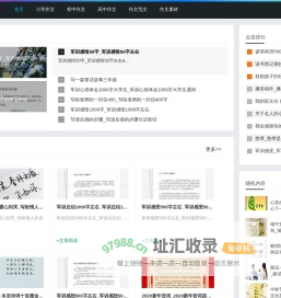 作文大全网-分享小初高中生作文范文素材
