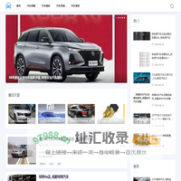 汽车生活网-提供汽车报价与汽车评测资讯