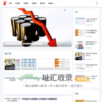 思安油价网-分享汽油价格与各地油价走势平台