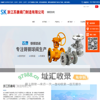 Q341F|Q941F|Q347H高温硬密封铸钢法兰球阀-浙江苏康阀门制造有限公司