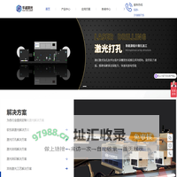 激光打孔机,激光划线机,激光自动化设备,广州华越激光设备有限公司