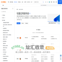 轻量应用服务器(SAS)-阿里云帮助中心