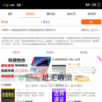 无锡到盐城物流专线-无锡到盐城货运专线-无锡物流公司-就发物流网