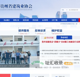 贵州省建筑业协会