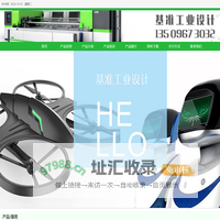 杭州工业设计公司，杭州产品设计，杭州钣金外观设计_基准工业设计杭州分公司