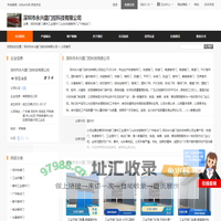 深圳市永兴盛门控科技有限公司首页 - 八方资源网