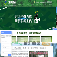 【基地】成都拓展基地|成都军训基地|优胜达训练基地|四川优胜达体育文化传播有限公司