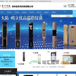 吉林省东讯科技有限公司