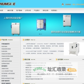 恒温恒湿机_高低温湿热试验箱_充氮烘箱_真空干燥箱_上海环竞试验设备厂