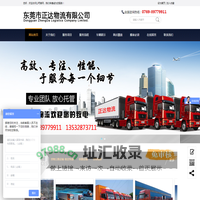 东莞市正达物流有限公司