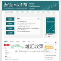 《南京信息工程大学学报》 - 南京信息工程大学期刊网