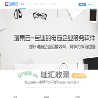 电商erp_erp系统_erp软件_erp管理软件_erp管理系统_erp-【漫果云】
