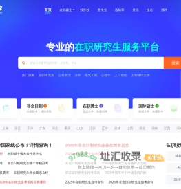 在职研究生之家网-在职考研招生报名服务平台