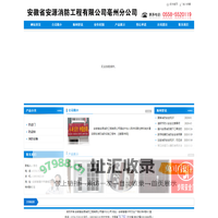 安徽省安源消防工程有限公司亳州分公司