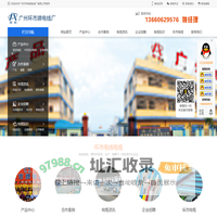 环市电缆|环市牌电缆|广州环市电缆|广州环市电缆电线厂有限公司