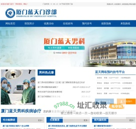 厦门男科医院_厦门蓝天男科医院【官网】