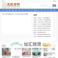无忧百科