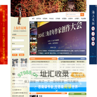 上海作家网