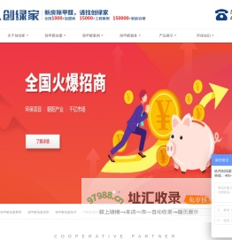 创绿家招商加盟网-除甲醛加盟-甲醛治理加盟-室内除甲醛加盟-创绿家招商官网