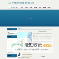 天水长城电工仪器有限责任公司
