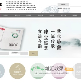 广东省珠宝玉石及贵金属检测中心-GTC您专业的珠宝技术顾问
