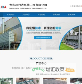 大连易力达环境工程有限公司