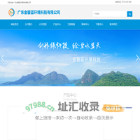 广东金碧蓝环境科技有限公司,金碧蓝环保材料,金碧蓝环保咨询