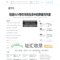 苏车会_汽车导购及报价信息大全