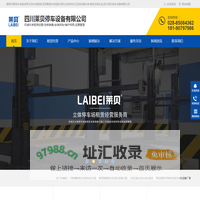 简易升降停车设备,家用立体车库租赁,双层智能车库回收,两柱立体停车位,四柱机械车库,俯仰式停车宝,四川莱贝停车设备有限公司