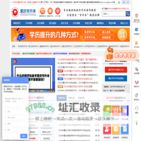 重庆专升本-重庆统招专升本考试网