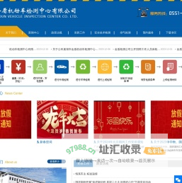 巢湖市金盾机动车检测中心有限公司