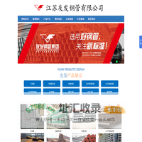 江苏友发钢管厂_江苏友发钢管有限公司