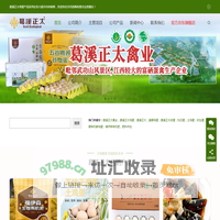 江西省葛溪正太禽业开发有限责任公司|富硒鸡蛋|土鸡蛋|鲜鸡蛋|皮蛋