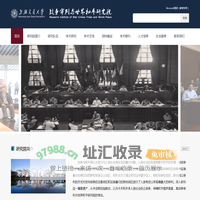上海交通大学战争审判与世界和平研究院