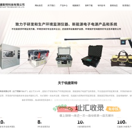 武汉锐捷斯特科技有限公司_环境监测仪器_环境咨询_环境监测方案
