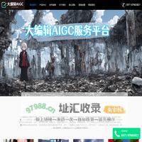 大编辑AIGC综合服务平台_大编辑AI_chatGPT服务_大编辑AI绘画
