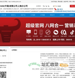 ABB(|ABB(中国)有限公司上海分公司|企业库免费B2B网站