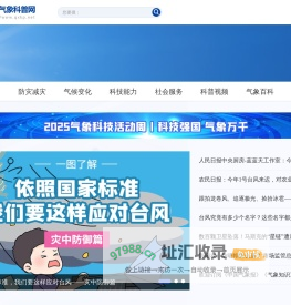 中国气象科普网