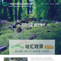 广州润方环保科技股份有限公司官网