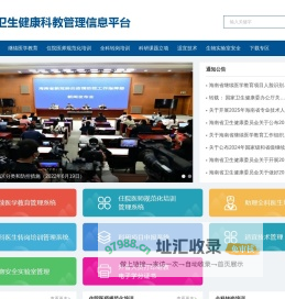 海南省卫生健康科教管理信息平台