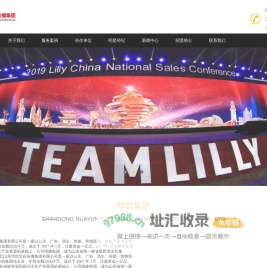济南演出公司-山东演出公司-济南舞美公司-济南会务公司-济南活动策划-山东华韵文化传播集团有限公司