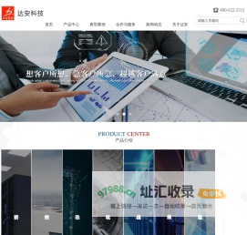 黑龙江达安科技发展有限公司