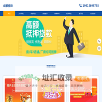 成都借款