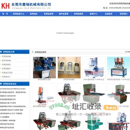 东莞高周波机械_高周波熔接机_高周波模具配件_服装3D凹凸压花_设备维修-东莞市嘉瑞机械有限公司_东莞市茶山恒宇包装机械经营部
