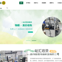 苏州自动化设备回收-工控产品回收-电子产品回收-苏州物顺环保科技有限公司-苏州物顺环保科技有限公司