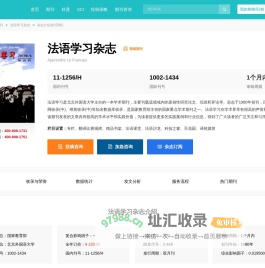 法语学习杂志-首页