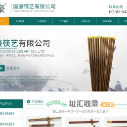 江门筷子生产加工|筷子生产厂家|江门市新会区国豪筷艺有限公司